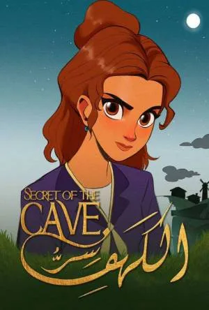 مسلسل سر الكهف 2023 HD