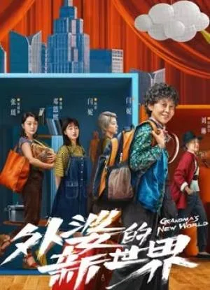 مسلسل Grandma s New World 2023 مترجم HD