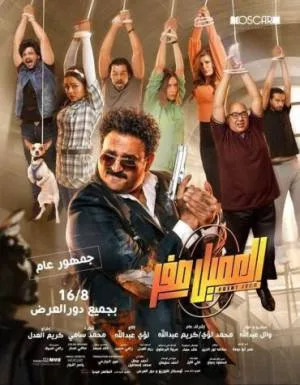 فيلم العميل صفر 2023 HD