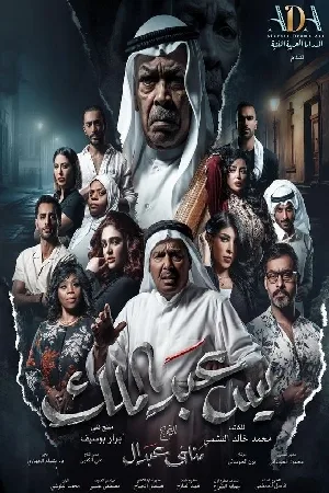 مسلسل يس عبدالملك 2024 HD