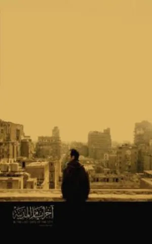 فيلم اخر ايام المدينة 2016 HD