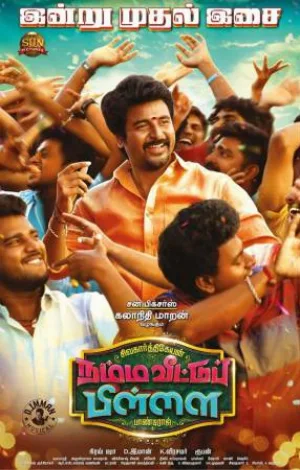 فيلم Namma Veettu Pillai 2019 مترجم HD