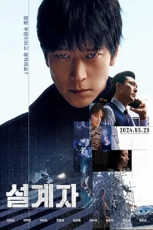 فيلم The Plot 2024 مترجم HD