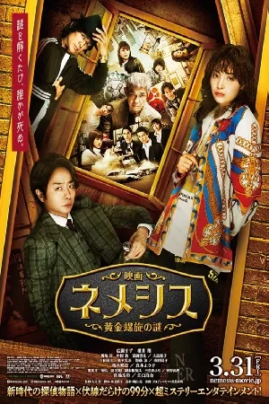 فيلم eiga nemesis ougon rasen no nazo 2023 مترجم HD