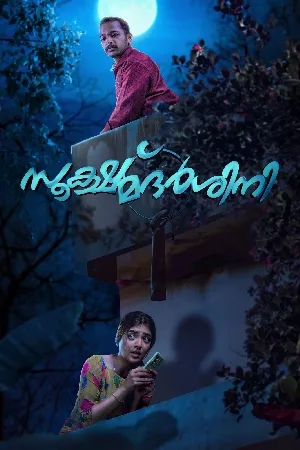 فيلم Sookshma Darshini 2024 مترجم HD