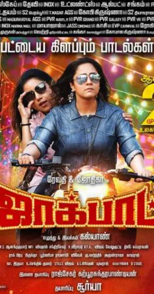 فيلم Jackpot 2019 مترجم HD