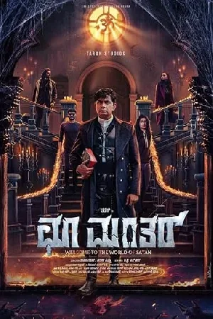 فيلم Choo Mantar 2025 مترجم HD