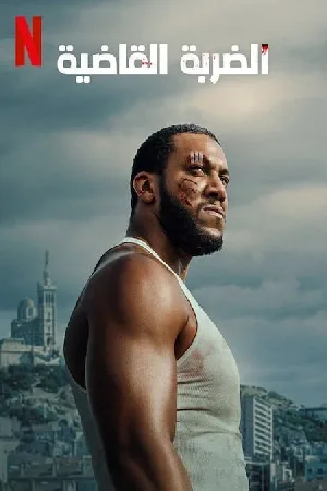 فيلم K O 2025 مترجم HD