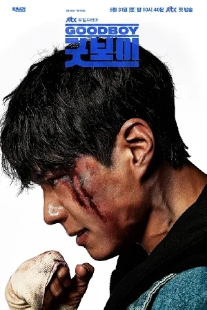 مشاهدة مسلسل Good Boy 2025 مترجم