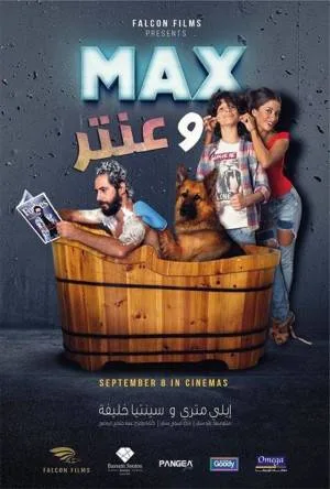 فيلم ماكس وعنتر 2016 HD