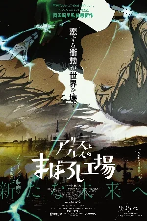 فيلم Maboroshi 2023 مترجم HD
