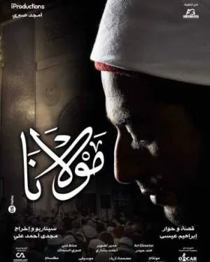 فيلم مولانا 2016 HD