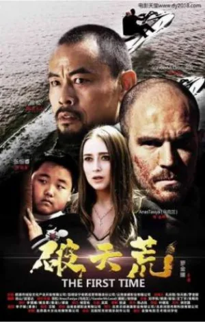 فيلم The First Time 2018 مترجم HD