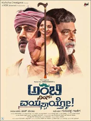 فيلم Ambi Ning Vayassaytho 2018 مترجم HD