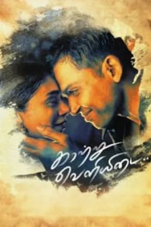 فيلم Kaatru Veliyidai 2017 مترجم HD