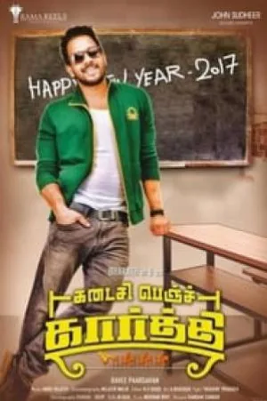 فيلم Kadaisi Bench Karthi 2017 مترجم HD