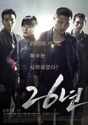 فيلم 26 Years 2012 مترجم HD