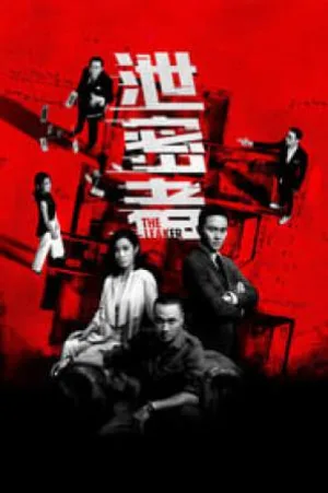 فيلم The Leakers 2018 مترجم HD