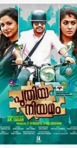 فيلم Puthiya Niyamam 2016 مترجم HD