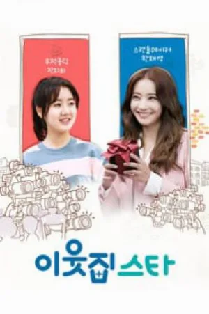 فيلم The Star Next Door 2017 مترجم HD