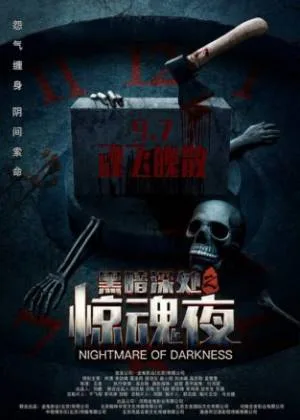 فيلم Nightmare of Darkness 2018 مترجم HD