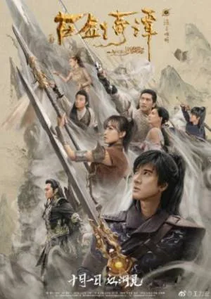فيلم Legend of the Ancient Sword 2018 مترجم HD
