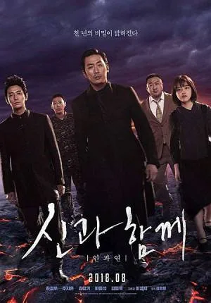 فيلم Along With the Gods The Last 49 Days 2018 مترجم HD