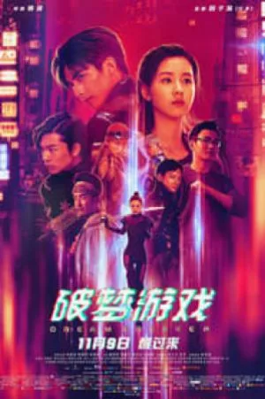 فيلم Dream Breaker 2018 مترجم HD