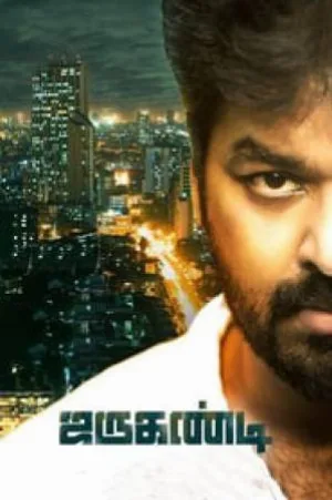 مشاهدة فيلم Jarugandi 2018 مترجم