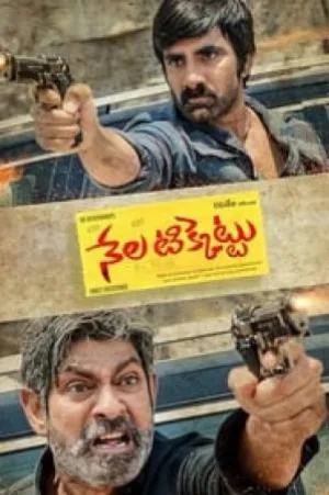 مشاهدة فيلم Nela Ticket 2018 مترجم