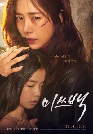 فيلم Miss Baek 2018 مترجم HD