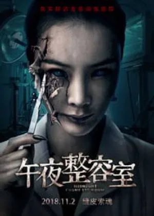 فيلم Painted Skin The Double Mask 2018 مترجم HD