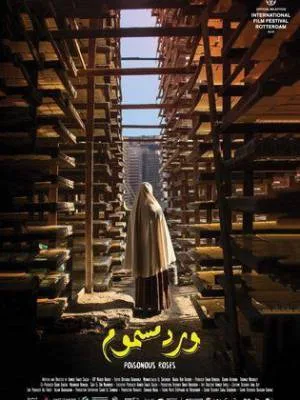 فيلم ورد مسموم 2018 HD