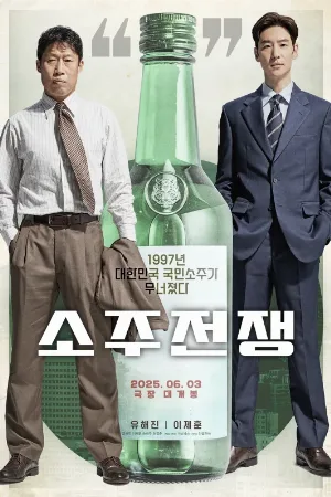 فيلم Big Deal 2025 مترجم HD