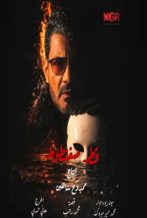 مسلسل قطر صغنطوط 2026 HD