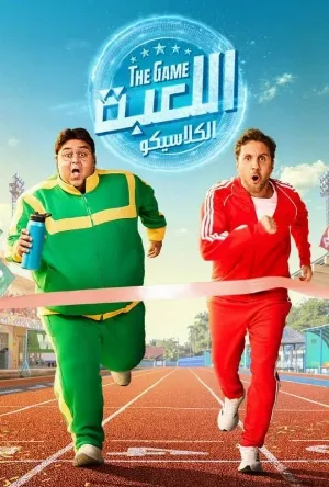مشاهدة مباشرة مسلسل اللعبة 5 الموسم الاول الحلقة 28 الثامنة والعشرون بجودة 720p و 1080p حصرياً على ArabSeed.