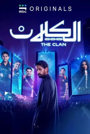 مشاهدة مسلسل الكلان الموسم الاول الحلقة 2 الثانية كاملة اون لاين بجودة عالية HD عبر عرب سيد.