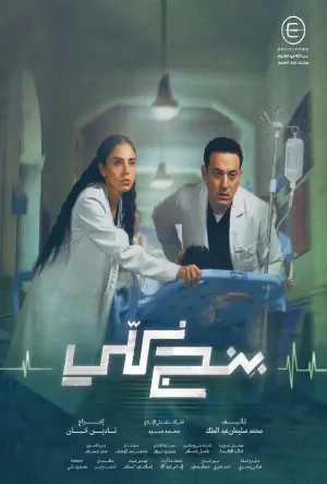 مسلسل بنج كلي حلقة 8 مترجم HD