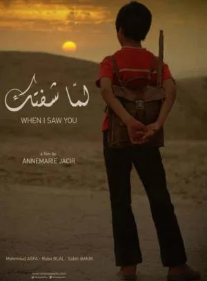 فيلم لما شفتك 2012 HD