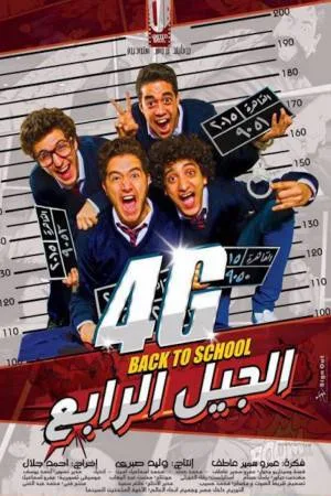 فيلم الجيل الرابع 2015 HD