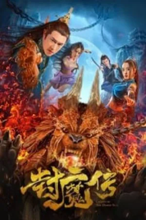 فيلم Legend of the Demon Seal 2019 مترجم HD