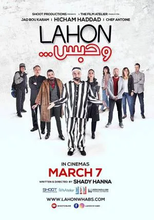 مشاهدة فيلم لهون وحبس 2019