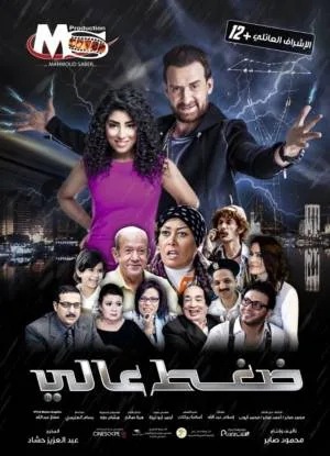 فيلم ضغط عالي 2019 HD