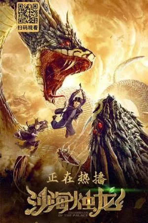 فيلم Guardian of the Palace 2020 مترجم HD