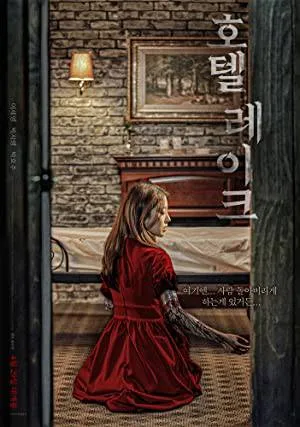فيلم Hotel Lake 2020 مترجم HD