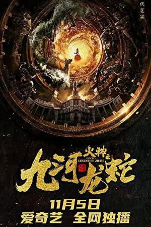 فيلم Vulcan Legend of Jiuhe 2020 مترجم HD