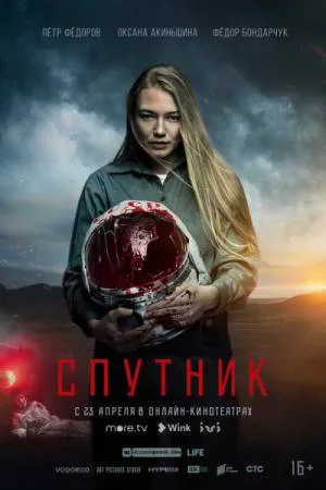 فيلم Sputnik 2020 مترجم HD