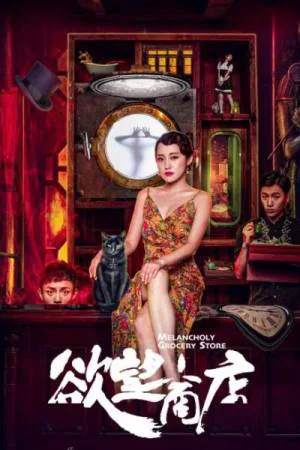 فيلم Melancholy Grocery Store 2020 مترجم HD