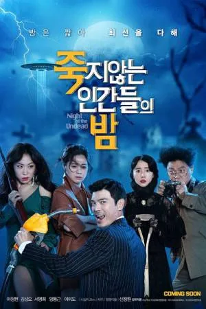 فيلم Night of the Undead 2020 مترجم HD
