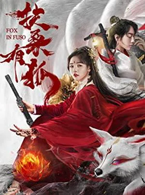 فيلم Fox in Fuso 2020 مترجم HD